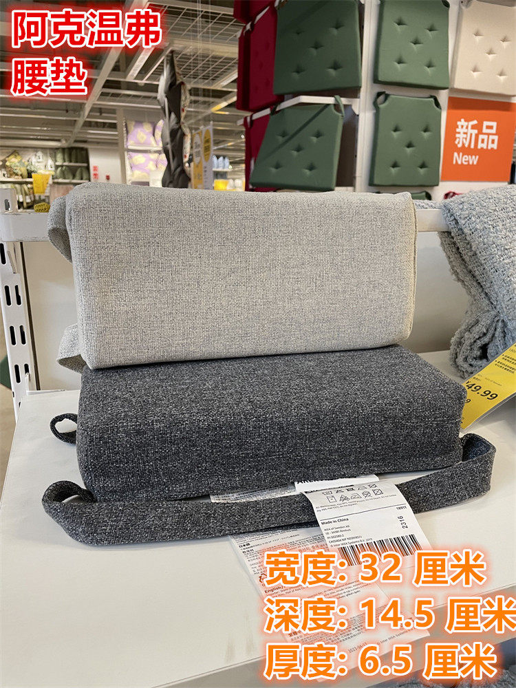 IKEA宜家 阿克温弗 靠腰垫椅子靠垫加厚舒适靠腰护腰枕简约纯色