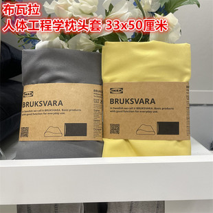 IKEA宜家 布瓦拉 布瓦拉 人体工程学枕头套枕芯套纯色简约33x50CM