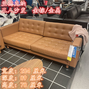 IKEA宜家 兰德克纳 三人沙发真皮简约北欧轻奢金棕色头层牛皮沙发