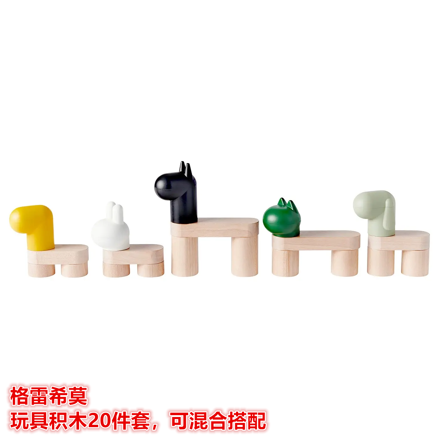 IKEA宜家 格雷希莫 玩具积木20件套儿童益智玩具装饰摆件卡通可爱