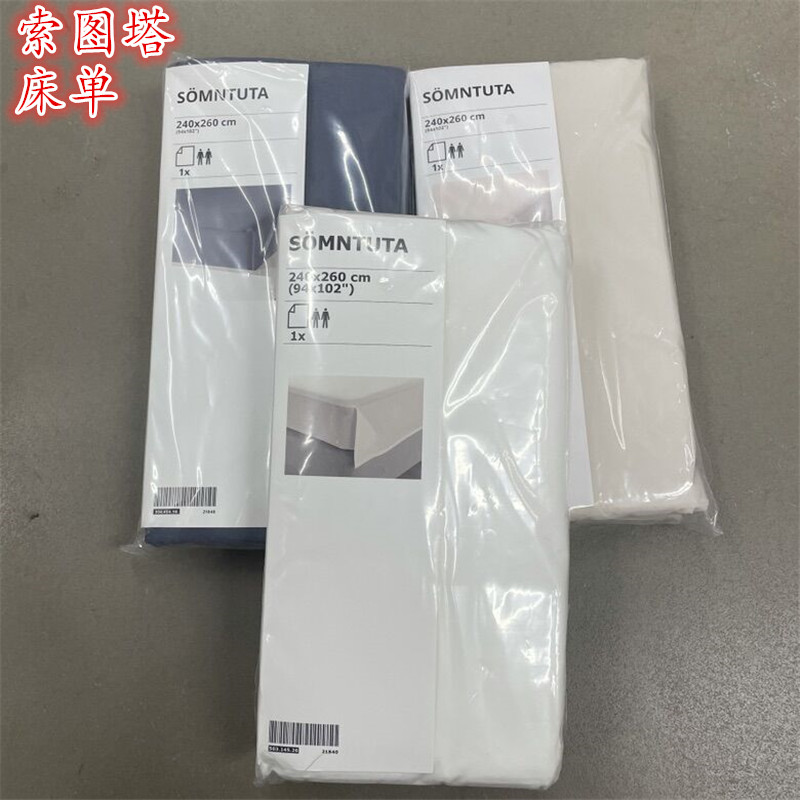 IKEA宜家索图纯色简简约床单