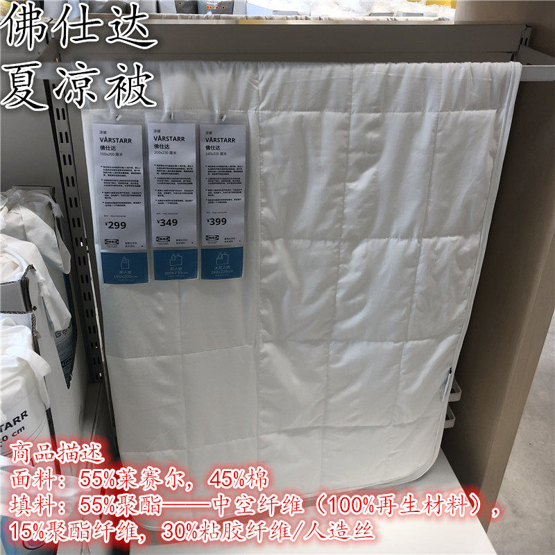 IKEA宜家 佛仕达 夏被凉被子空调被夏天凉意被单人双人被芯