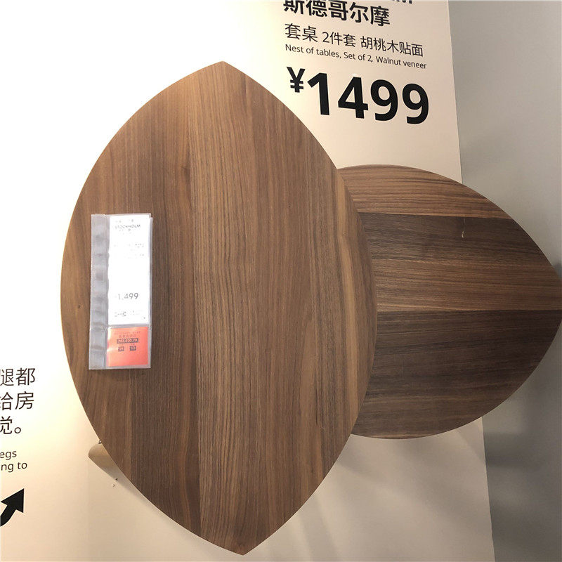 IKEA宜家斯德哥尔摩 茶几套桌胡桃木贴面沙发边桌边几阳台小桌子