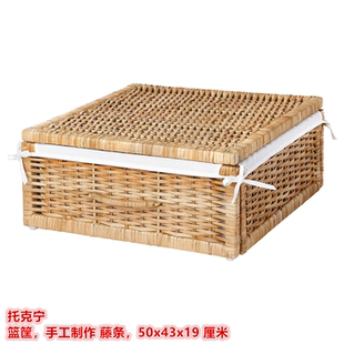 IKEA宜家 托克宁 篮筐收纳整理箱手工制作 藤条50x43x19 厘米