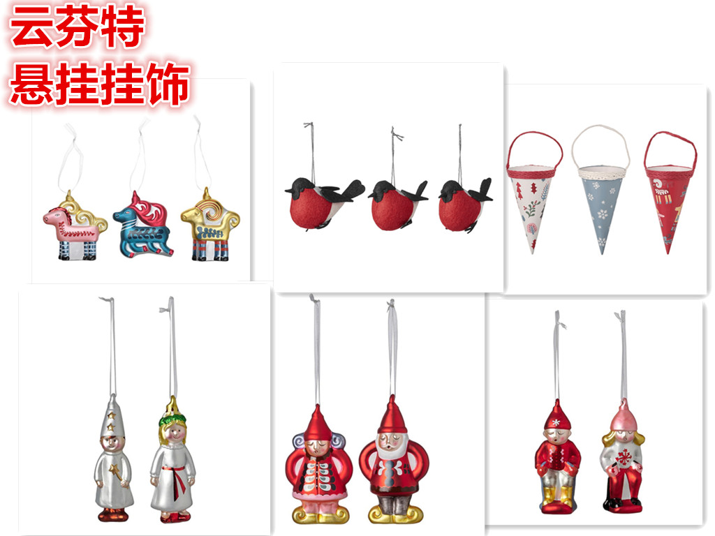 IKEA/宜家圣诞树装饰品挂件