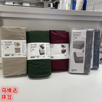 ikea宜家乌维达床笠加莱赛尔材质