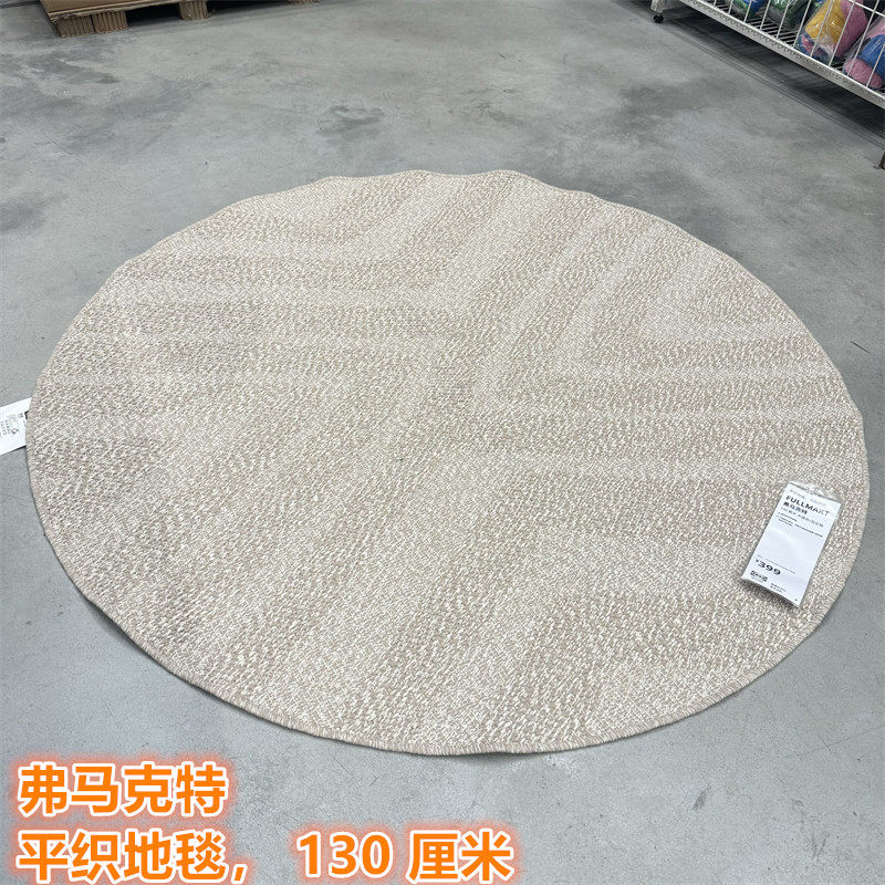 IKEA宜家 弗马克特 平织地毯室内/户外装饰地垫米黄色圆形130厘米