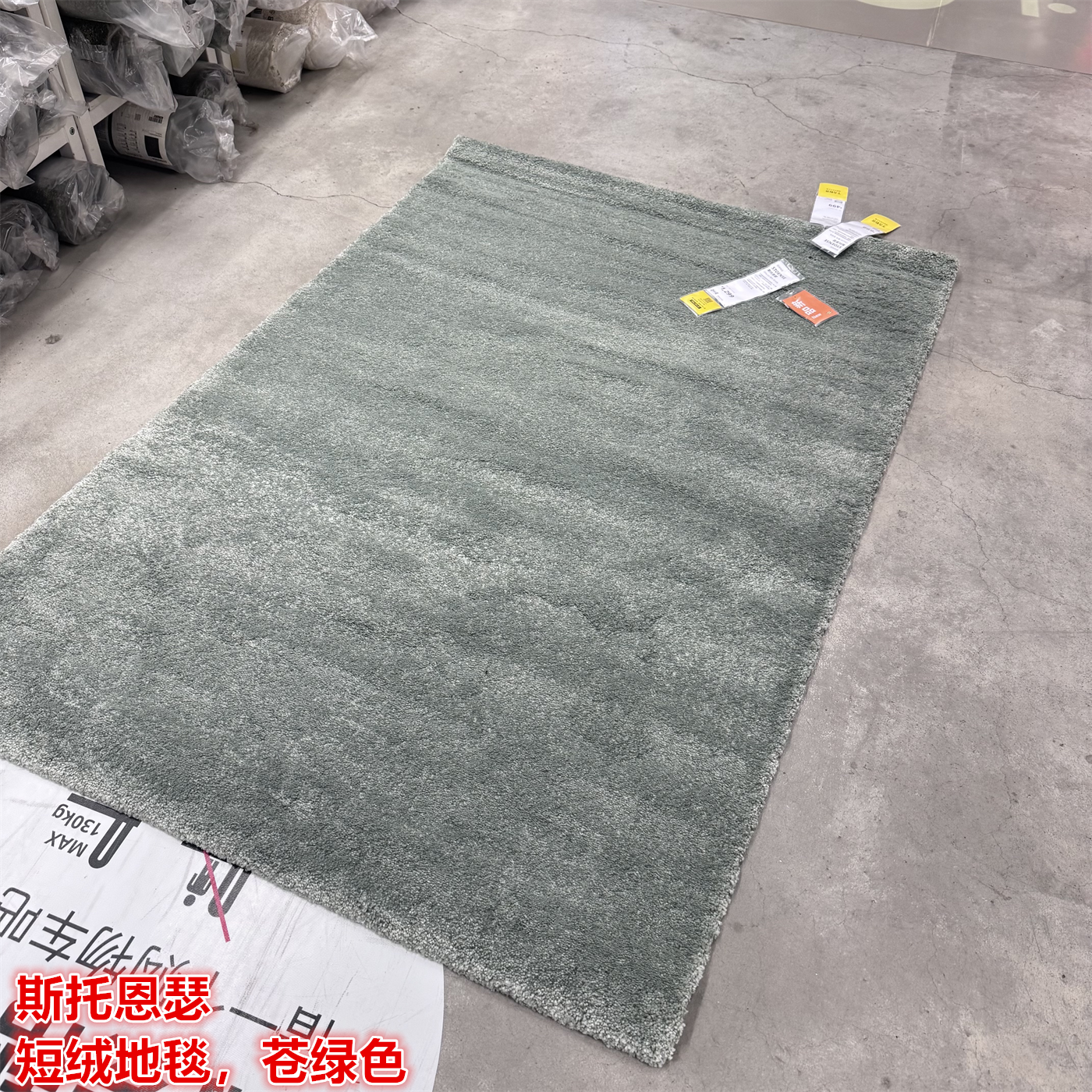 IKEA宜家 斯托恩瑟 短绒地毯客厅卧室装饰大地垫纯色简约苍绿色