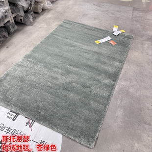 IKEA宜家 斯托恩瑟 短绒地毯客厅卧室装饰大地垫纯色简约苍绿色
