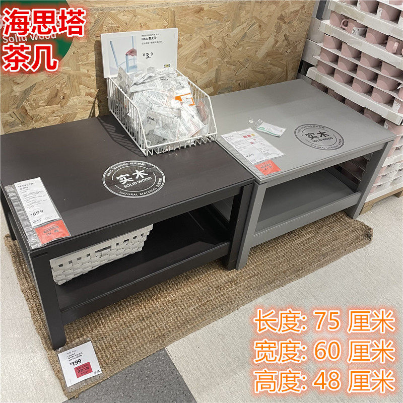 IKEA宜家 海思塔 茶几客厅沙发茶几实木北欧简约纯色小桌子
