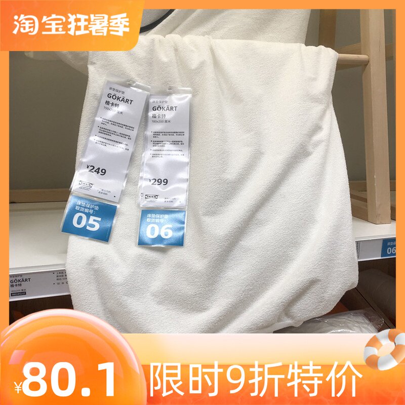ikea宜家卡特防水层液体渗透床垫