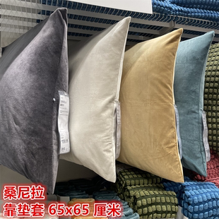 IKEA宜家  桑尼拉 靠垫套沙发抱枕套棉绒材质纯色简约方形65x65CM