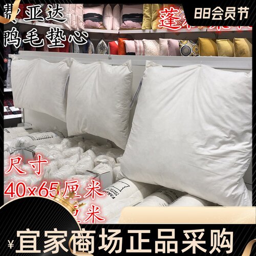ikea宜家垫芯费亚羽毛抱枕芯