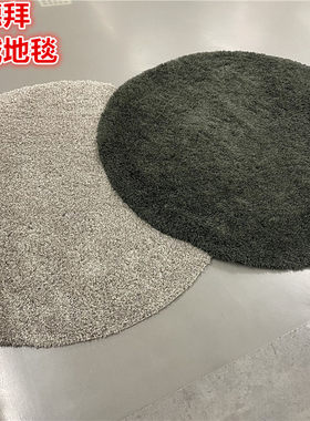 圆形柔软长绒地毯IKEA宜家简约