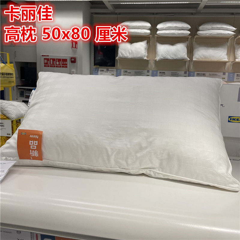 IKEA宜家 卡丽佳 枕头高枕长方形卧室成人单人枕侧睡仰睡