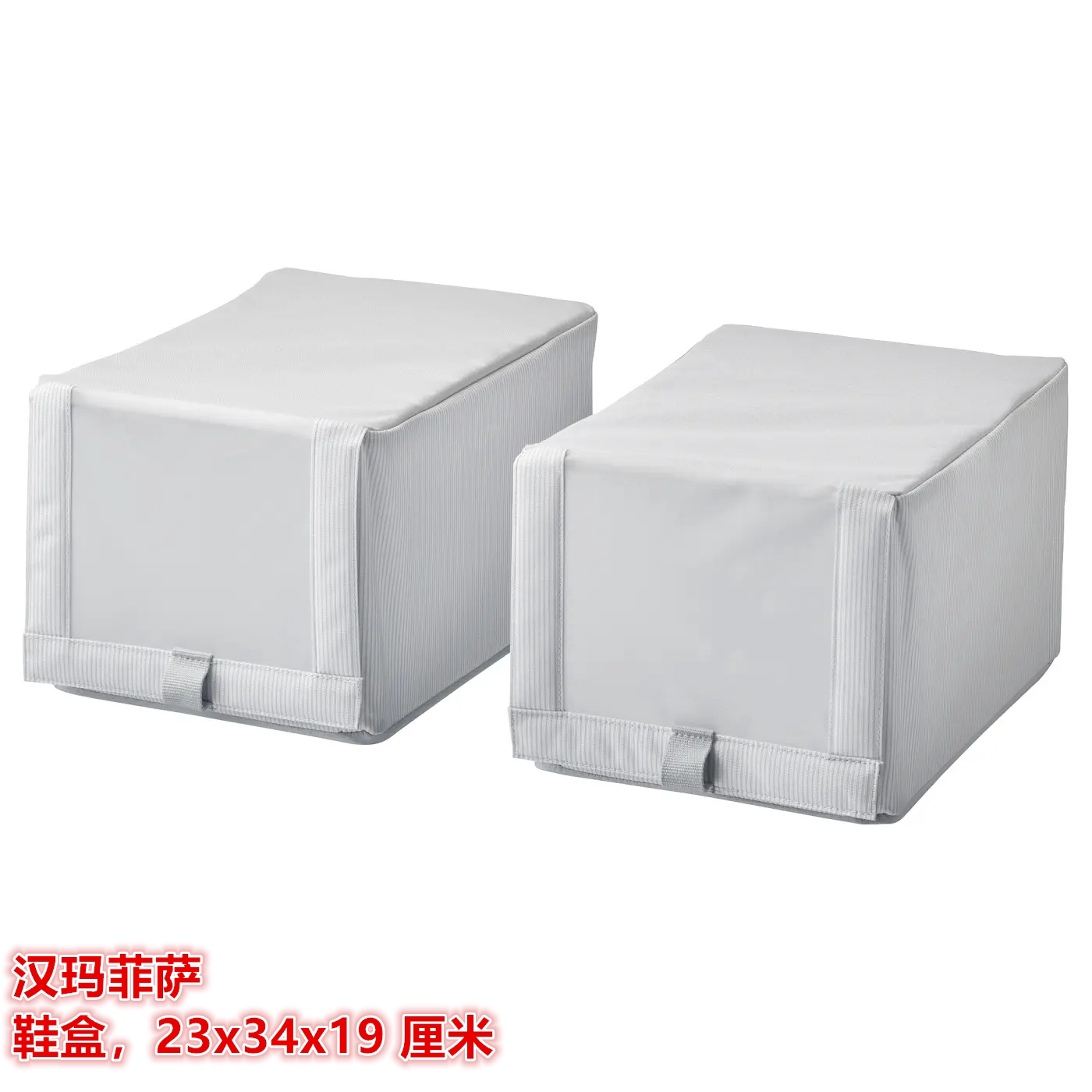 IKEA宜家 汉玛菲萨 鞋盒鞋子收纳盒防尘防脏盒子,23x34x19 厘米
