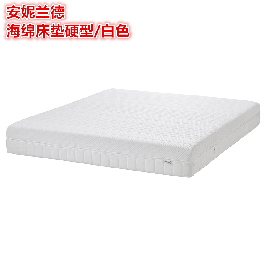 IKEA宜家记忆棉海绵硬性床垫
