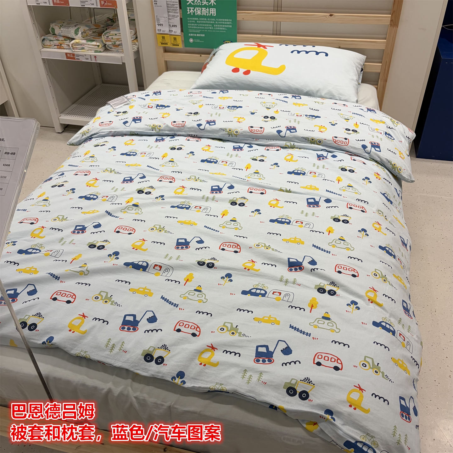 IKEA宜家巴恩德吕姆儿童被套和枕套纯棉材质卡通汽车图案学生宿舍