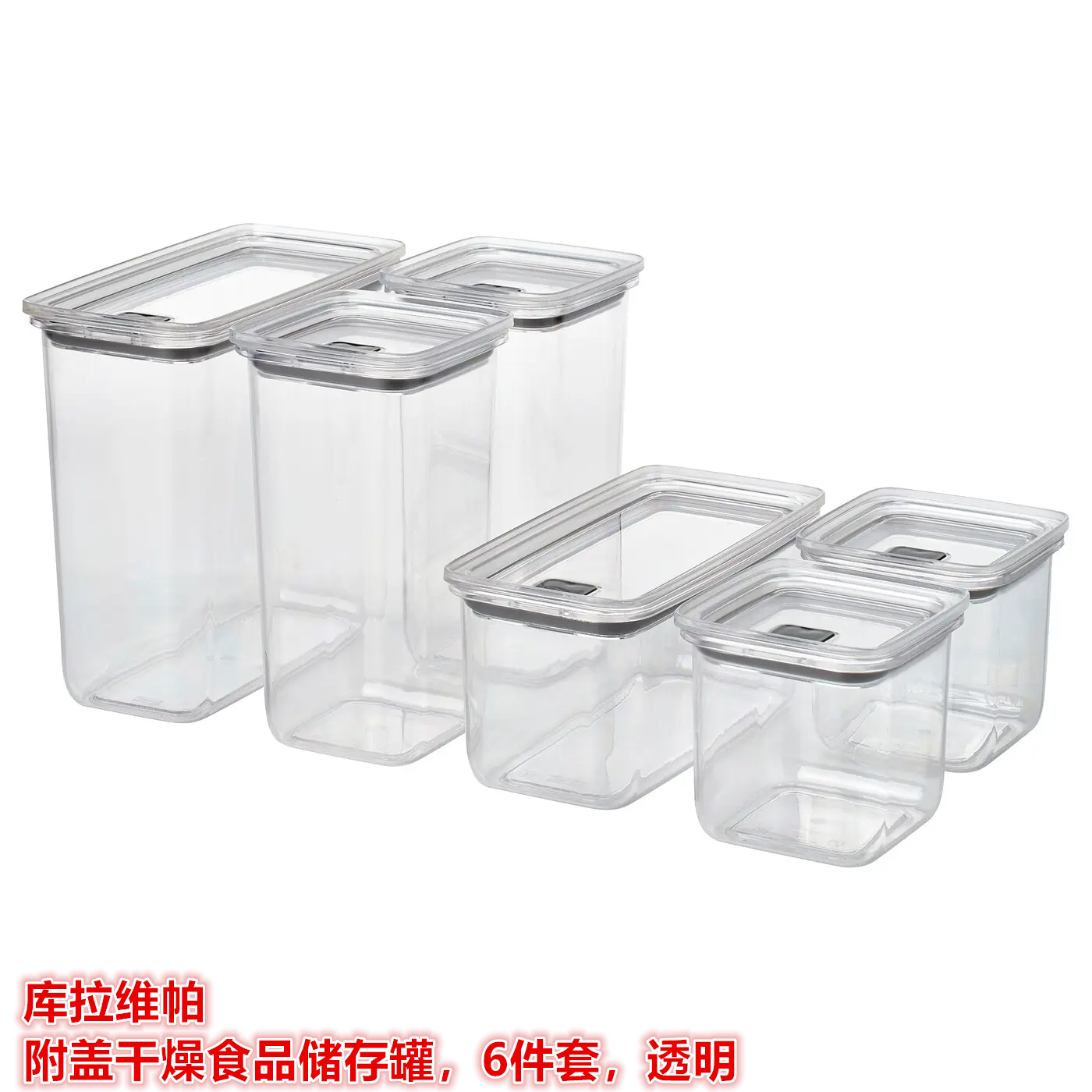 IKEA宜家 库拉维帕 附盖干燥食品储存罐带盖密封保鲜盒透明储物盒