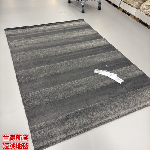 IKEA宜家 兰德斯崴 短绒地毯客厅卧室装饰地垫北欧简约柔软舒适