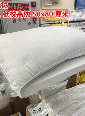 IKEA宜家高枕/低枕枕头枕芯