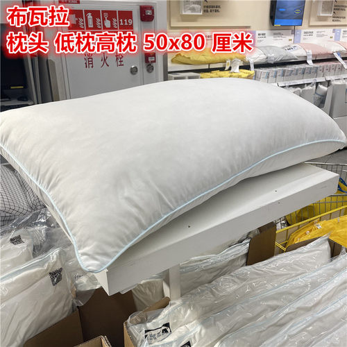 IKEA宜家高枕/低枕枕头枕芯