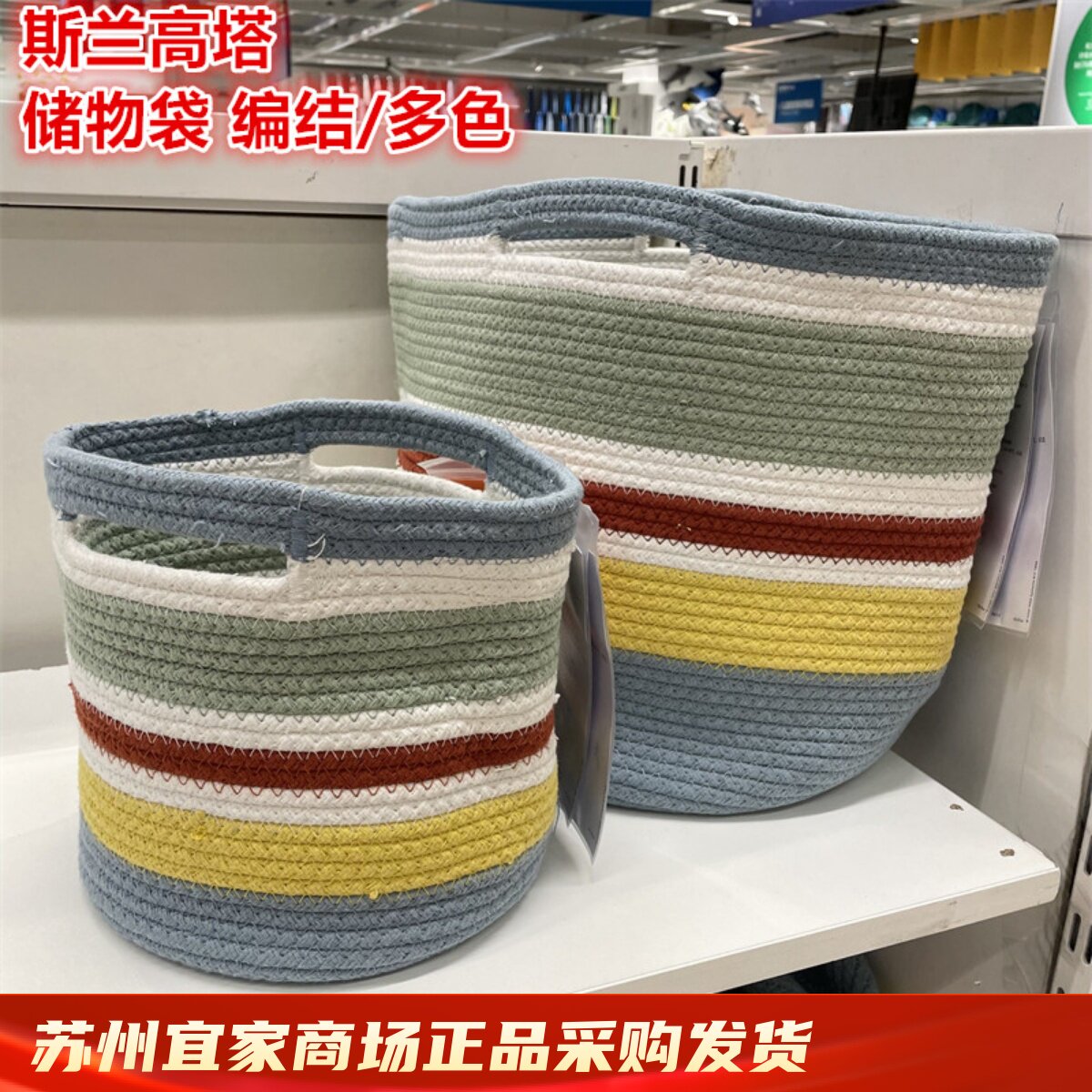 ikea宜家 斯兰高塔 储物袋收纳筐儿童玩具杂物收纳篮编结/多色