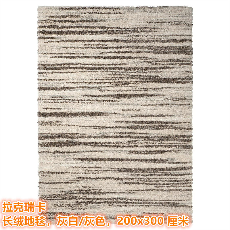 IKEA宜家轻奢简约柔软厚长绒地毯