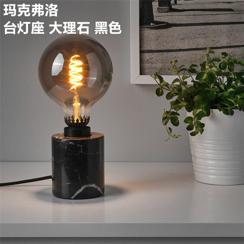 IKEA宜家 玛克弗洛 台灯灯座大理石材质北欧简约床头灯装饰灯