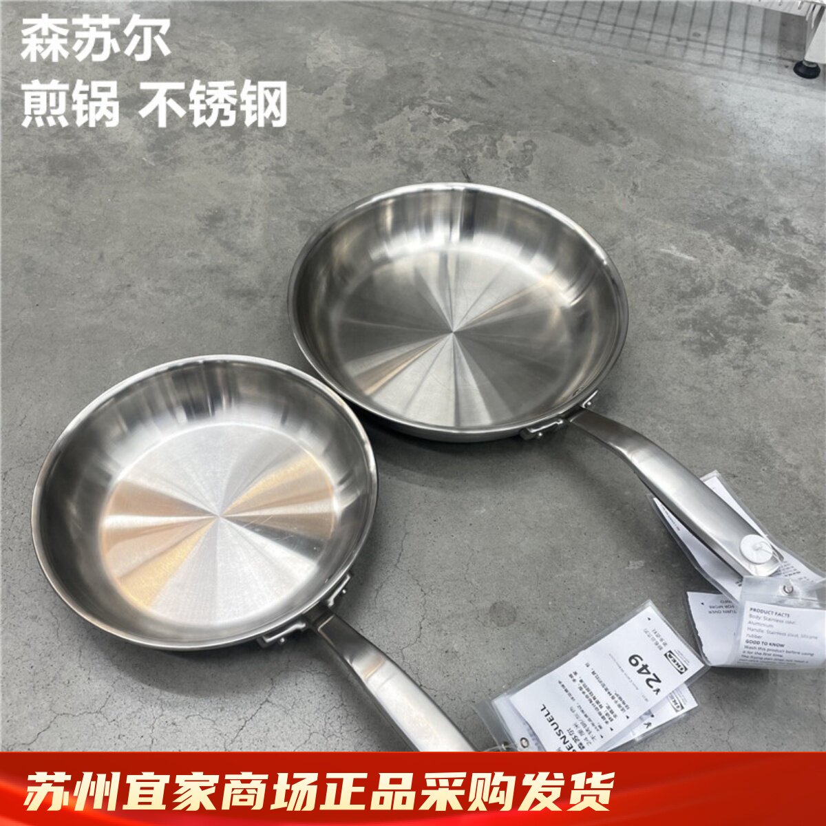 IKEA宜家 SENSUELL森苏尔 煎锅平底加厚煎牛排鸡蛋不锈钢灰色