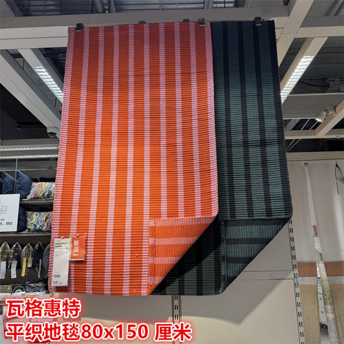IKEA宜家床边简约棉条纹平织地毯