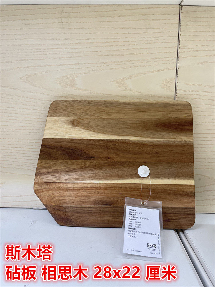 IKEA宜家相思木小尺寸砧板菜板