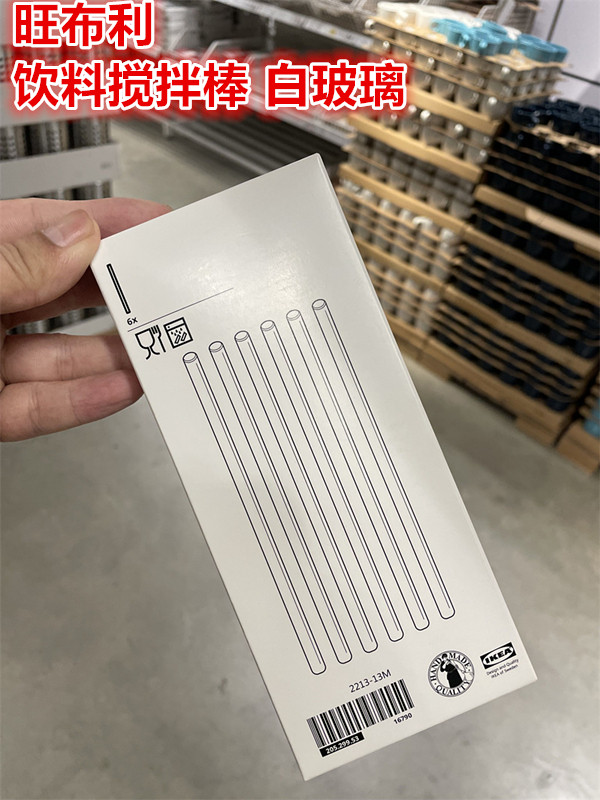 IKEA宜家饮料果汁咖啡牛奶搅拌棒