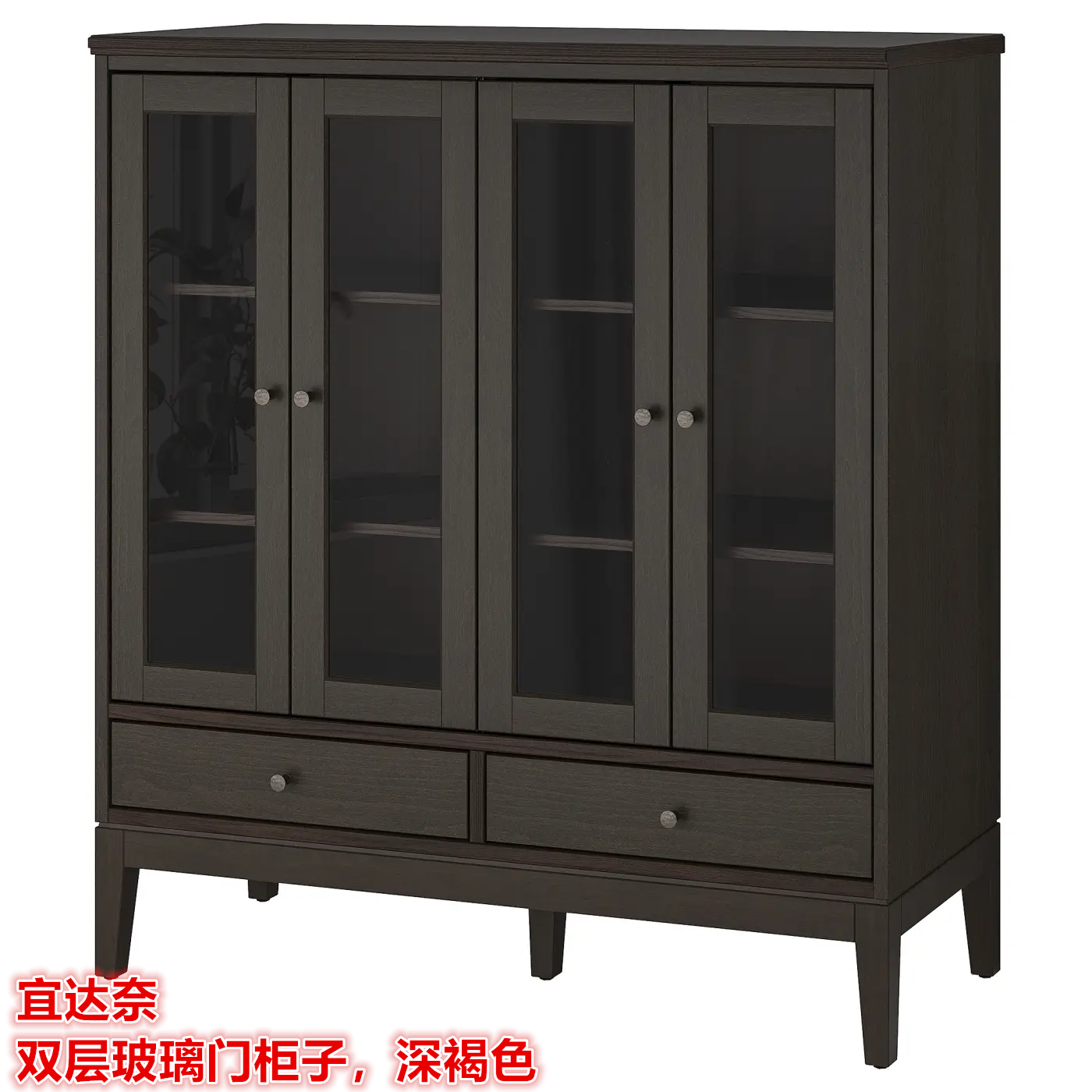 IKEA宜家 宜达奈 双层玻璃门柜子餐边柜展示柜橱柜厨房储物柜