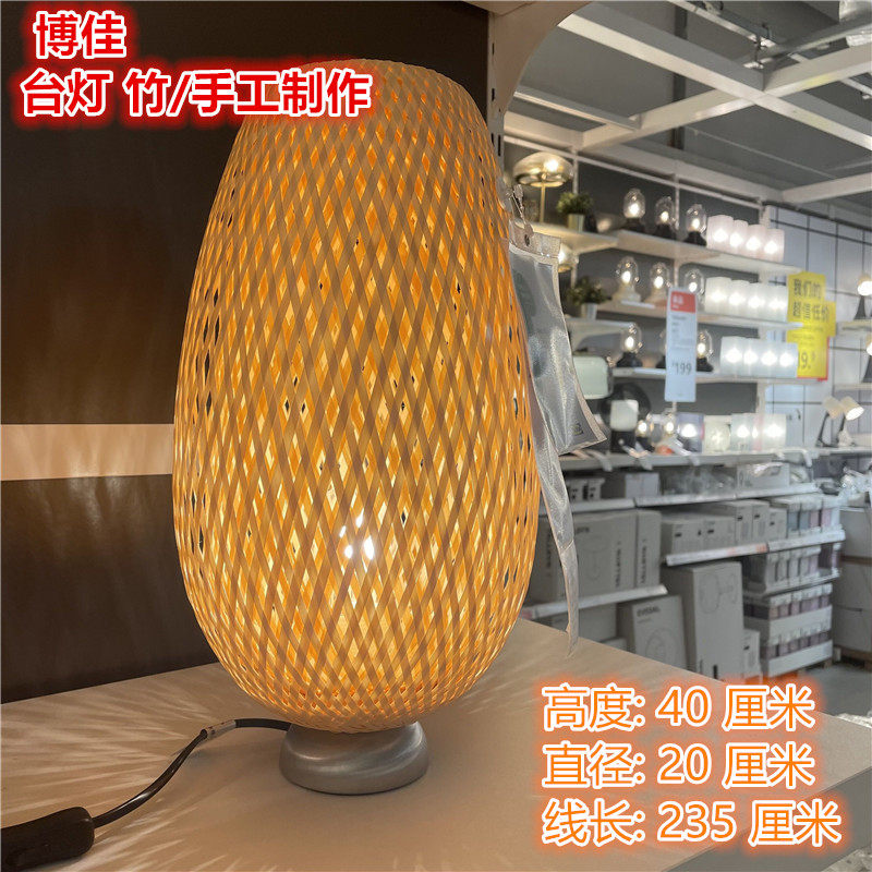 IKEA宜家 博佳 台灯床头灯竹/手工制作阳台温馨照明灯田园风