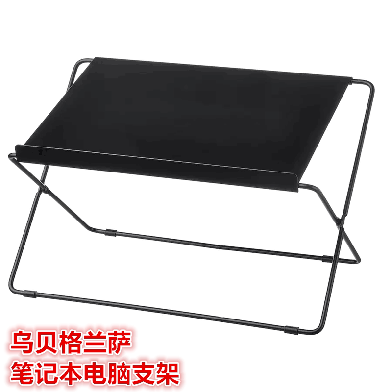 IKEA/宜家限量款笔记本电脑支架
