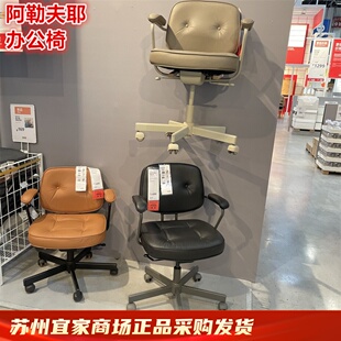 IKEA宜家 阿勒夫耶 办公椅电脑椅转椅真皮北欧简约老板椅会客座椅