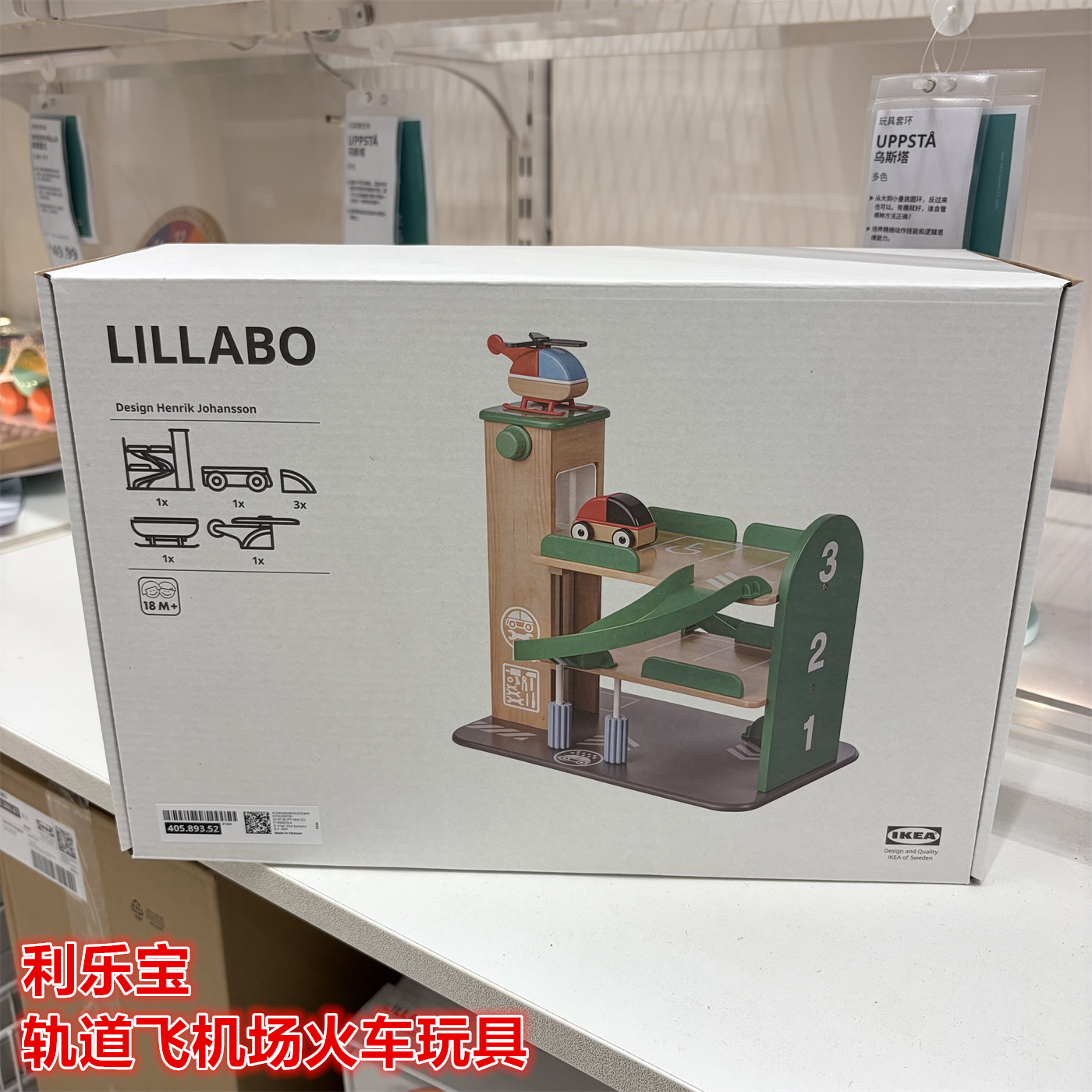 IKEA宜家 利乐宝 轨道飞机场火车玩具儿童过家家益智玩耍儿童礼物