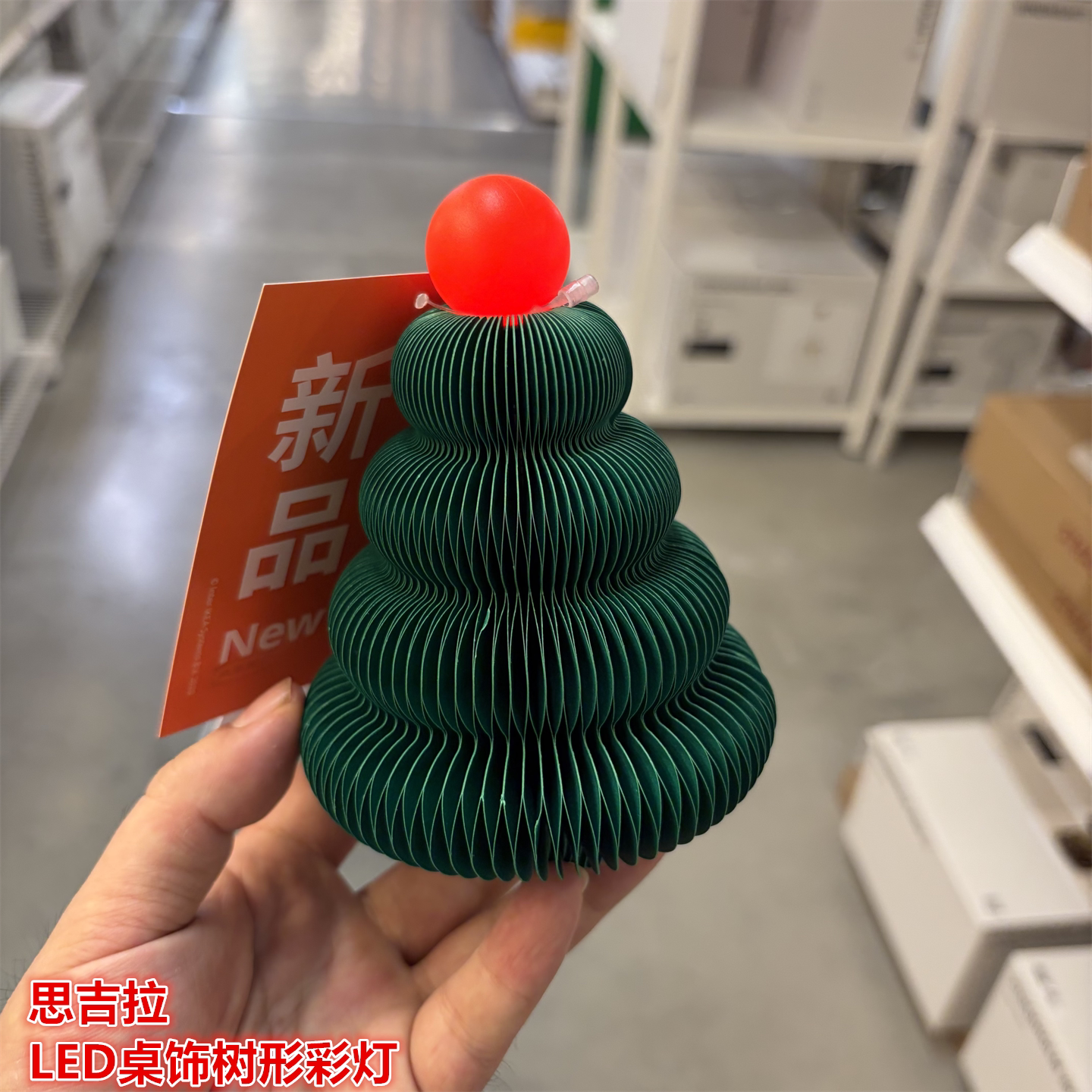IKEA宜家 思吉拉 LED桌饰树形彩灯圣诞节日温馨氛围装饰装扮台灯