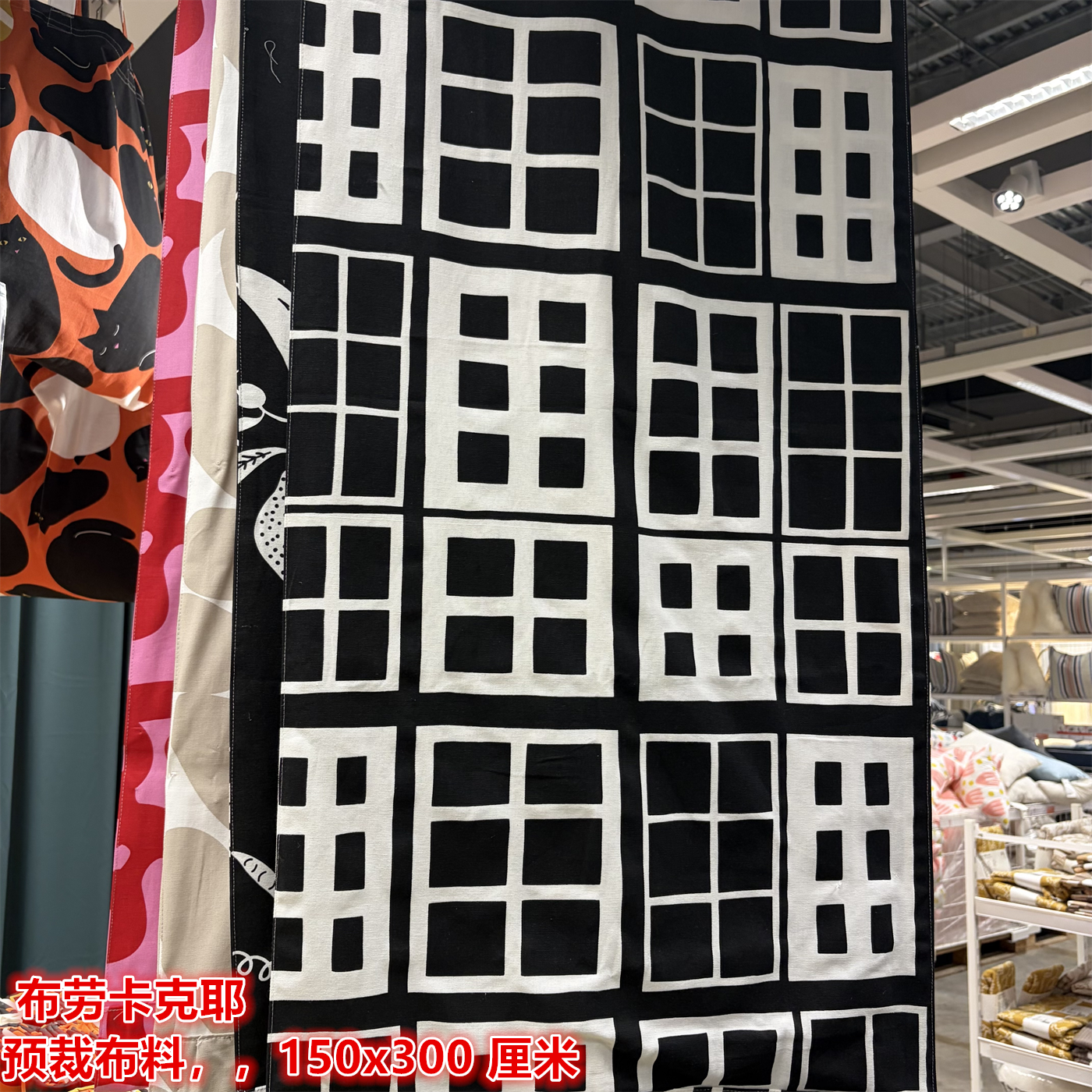 IKEA宜家 布劳卡克耶 预裁布料手工DIY桌布靠垫套窗帘黑色150x300