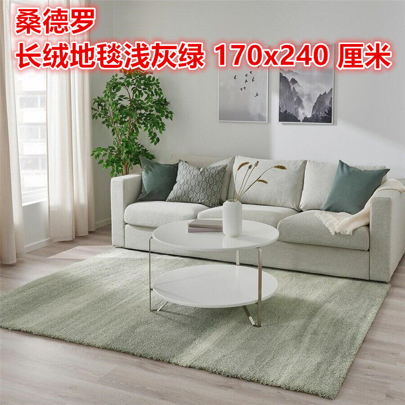 IKEA宜家 桑德罗 长绒地毯客厅茶几卧室床边地毯北欧简约浅灰绿色