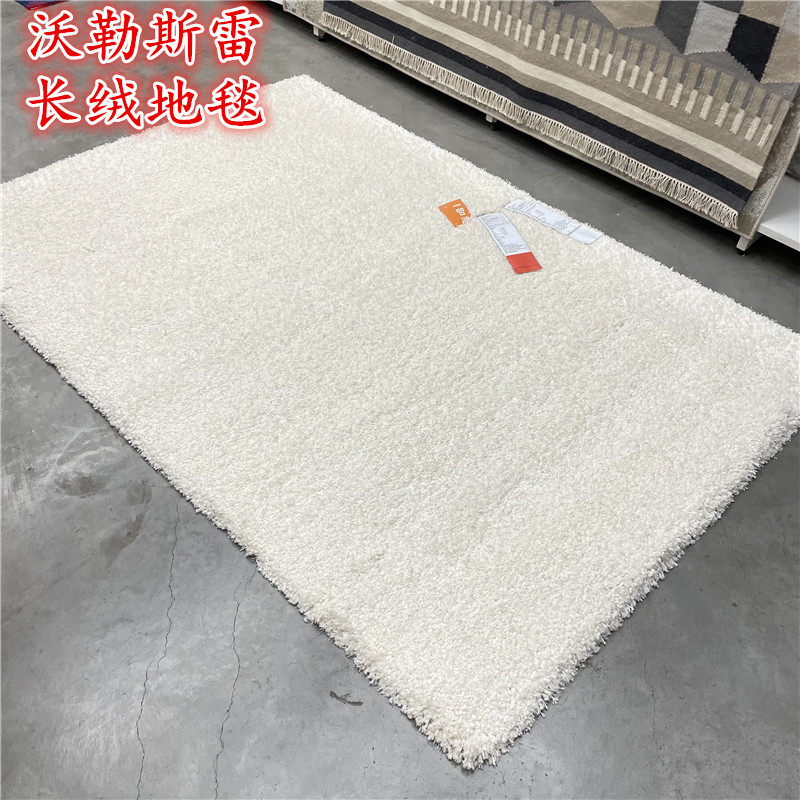 ikea宜家沃勒斯雷长绒柔软地毯