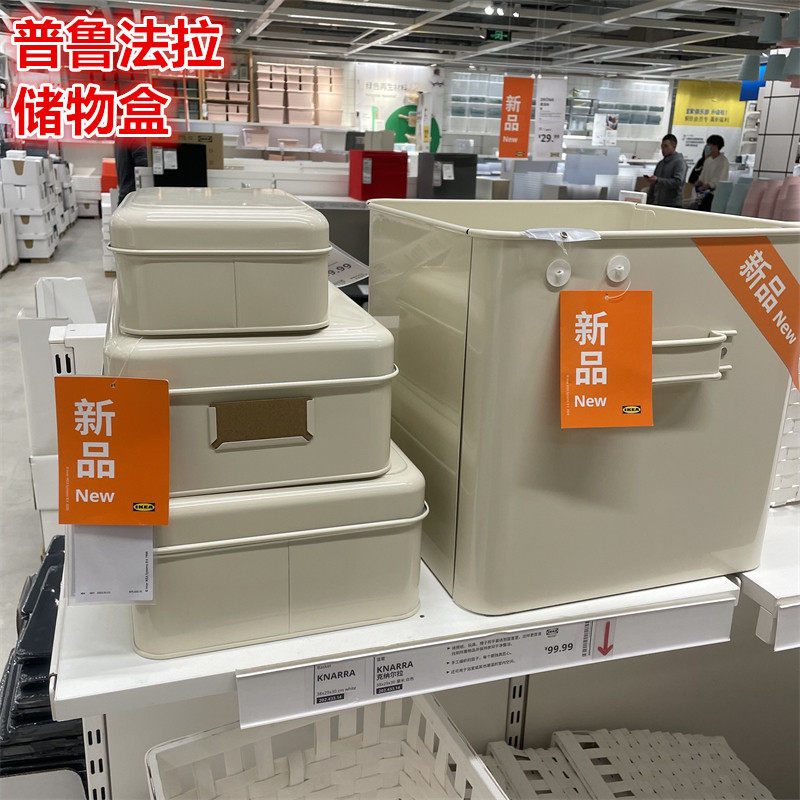 IKEA宜家 普鲁法拉 储物盒桌面收纳盒玄关药箱零食盒收纳箱金属米