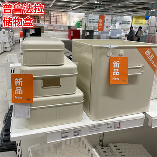 IKEA宜家 普鲁法拉 储物盒桌面收纳盒玄关药箱零食盒收纳箱金属米