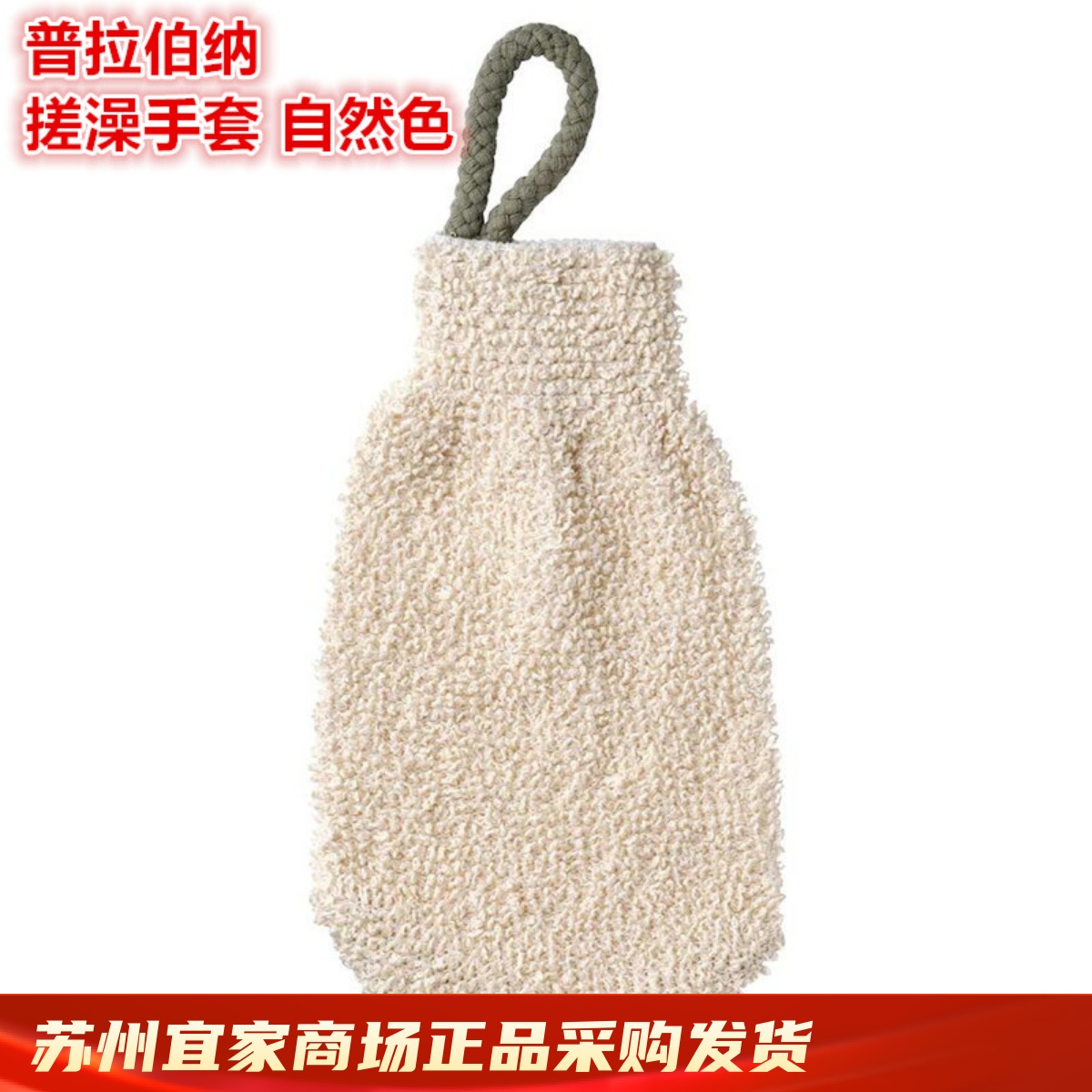 IKEA/宜家棉质搓澡手套洗澡巾