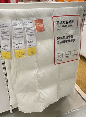 酒店式羽绒被芯纯棉IKEA/宜家