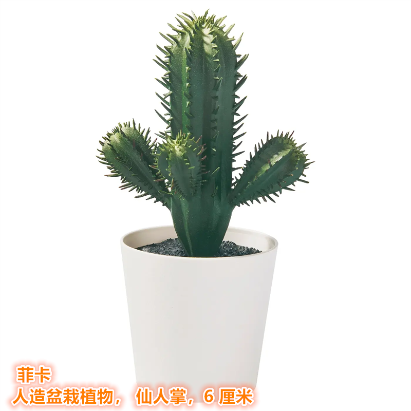 IKEA宜家 菲卡 人造盆栽植物多肉仙人掌仿真绿植桌面装饰人造花