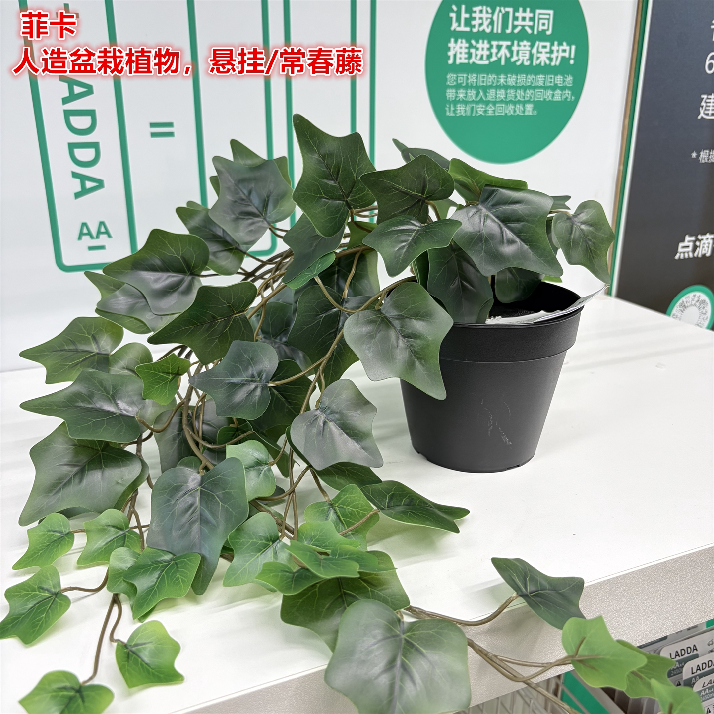IKEA宜家菲卡 人造盆栽植物悬挂/常春藤装饰绿植仿真绿植假花绿色