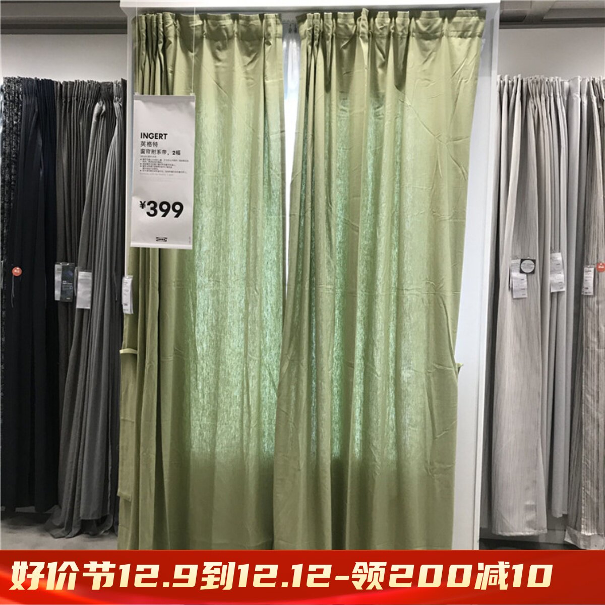 宜家国内ikea代购英格棉加窗帘