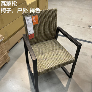 IKEA宜家 椅子扶手椅户外庭院别墅阳台休闲椅用餐椅褐色 瓦蒙松